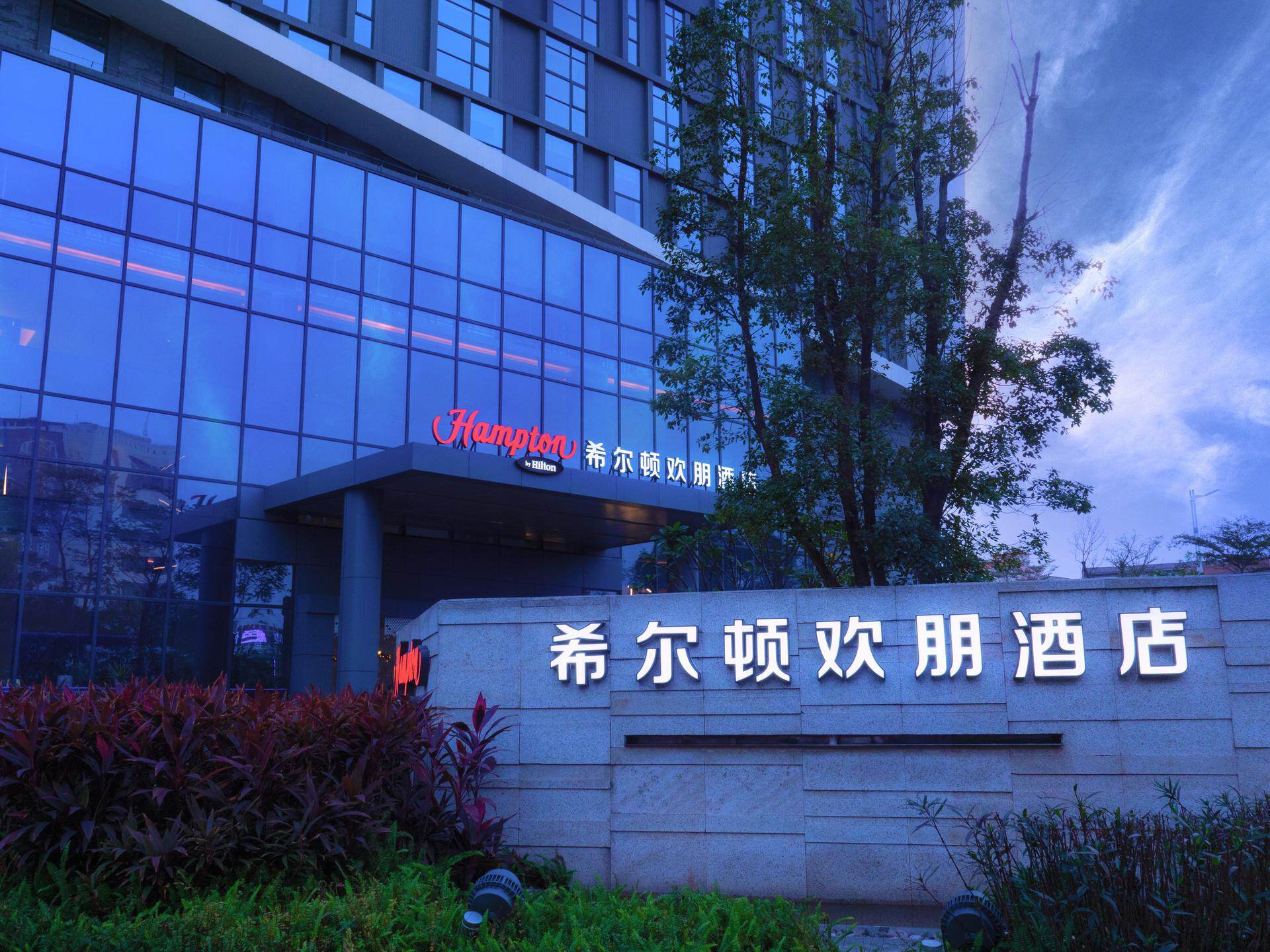 佛山禅城希尔顿欢朋酒店