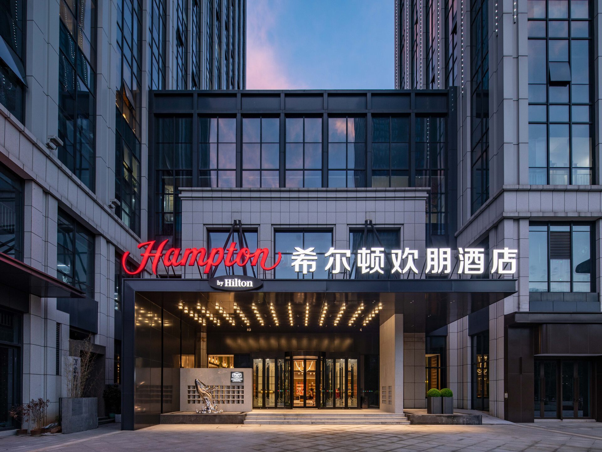 武汉东湖楚河汉街希尔顿欢朋酒店