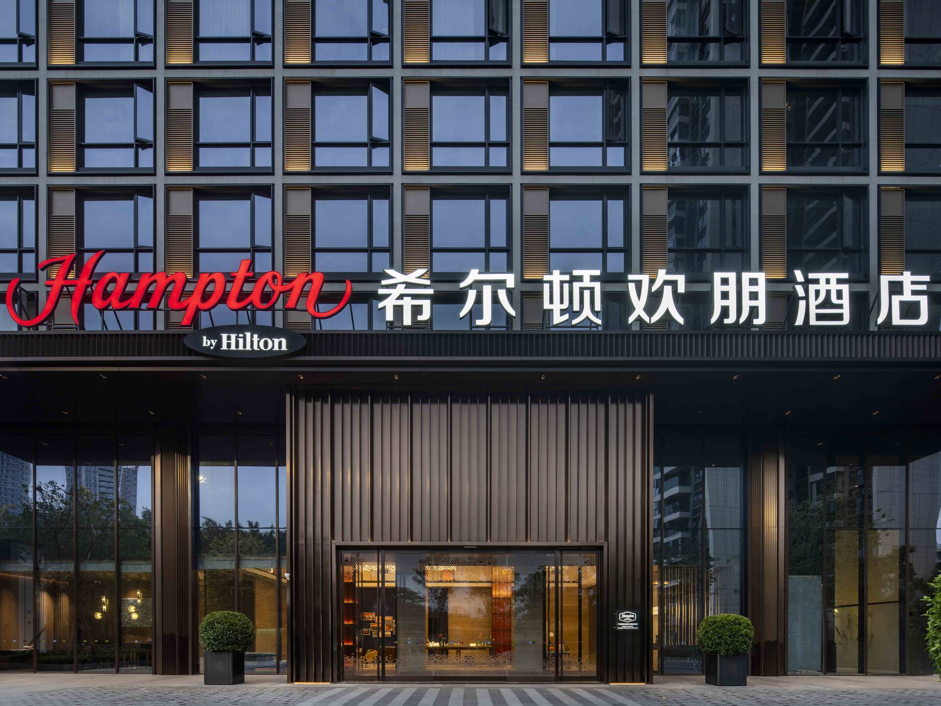 广州番禺亚运城希尔顿欢朋酒店