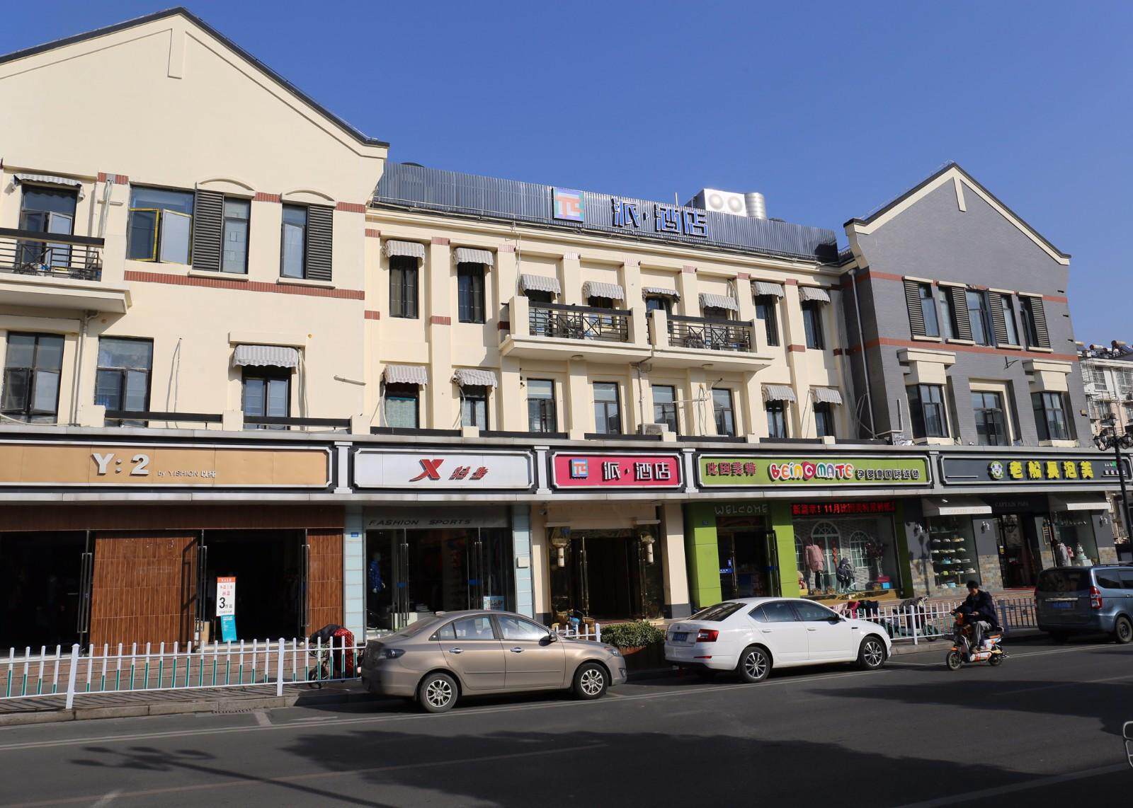 派酒店徐州高铁站泰隆商业街店