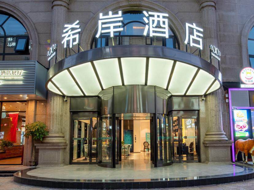 希岸酒店北京南站木樨园地铁站店