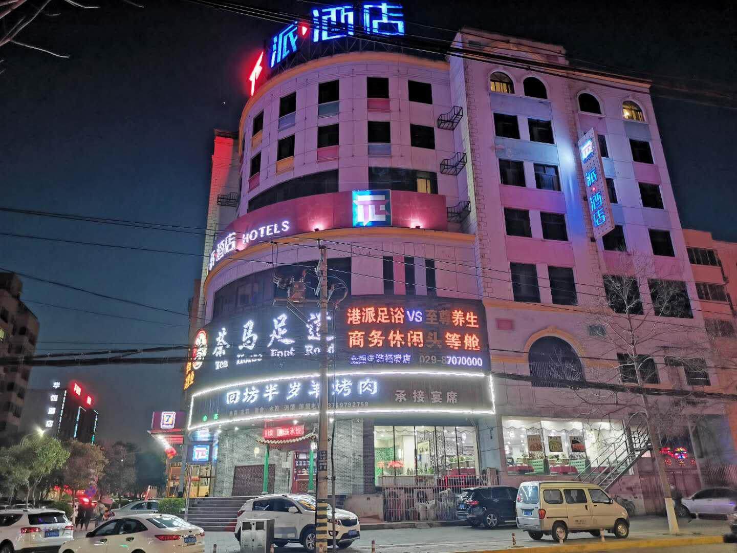 杨凌酒店图片