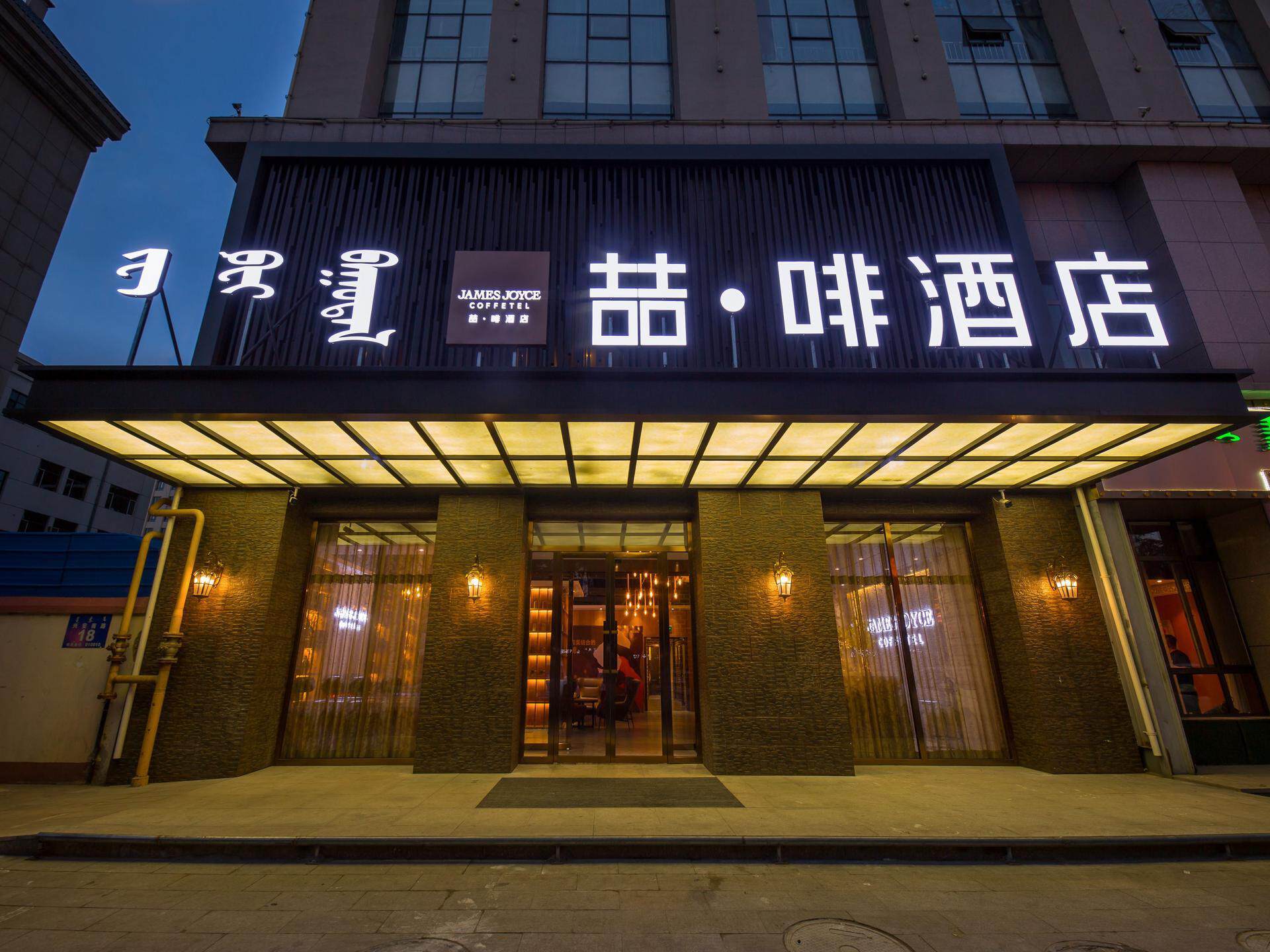 喆啡酒店呼和浩特兴安南路维多利国际店