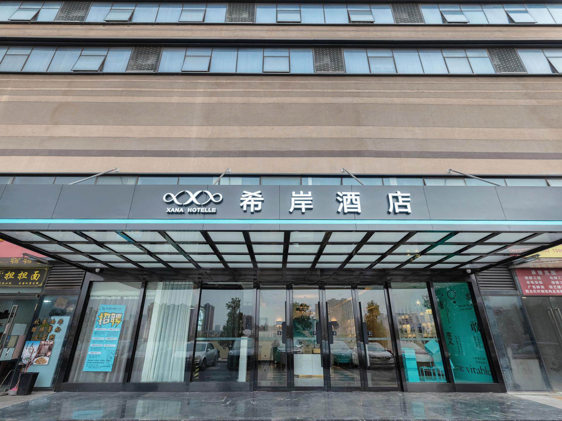 希岸酒店南昌西站国博地铁站店