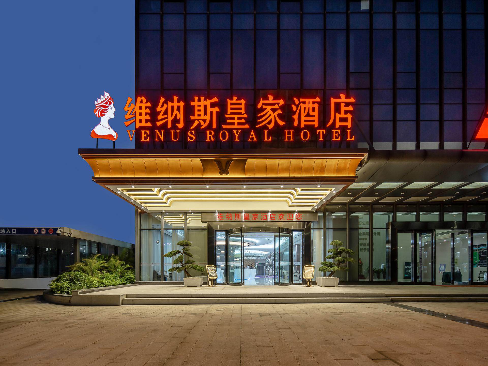 维纳斯皇家酒店(南宁五象总部基地店)