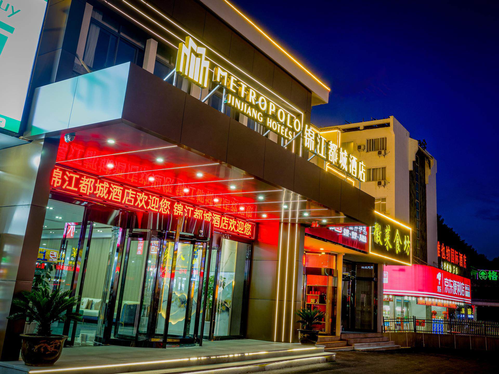 锦江酒店wehotel官网