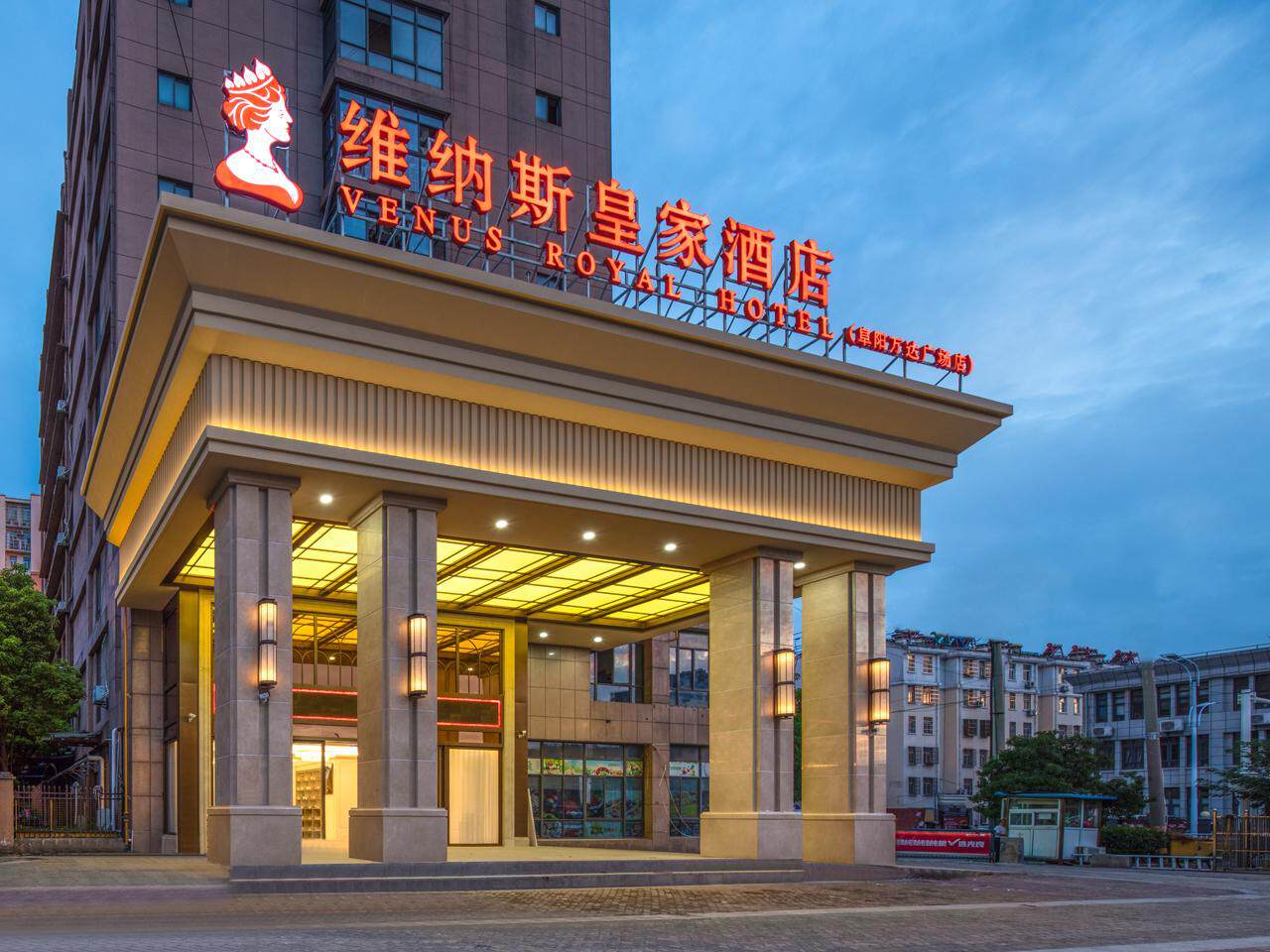维纳斯皇家酒店(阜阳高铁西站万达广场店)
