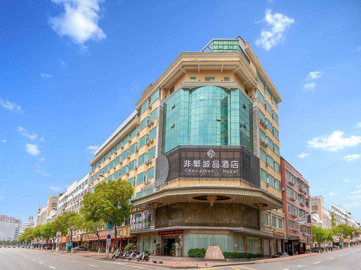 非繁城品·石狮市政府德辉广场店