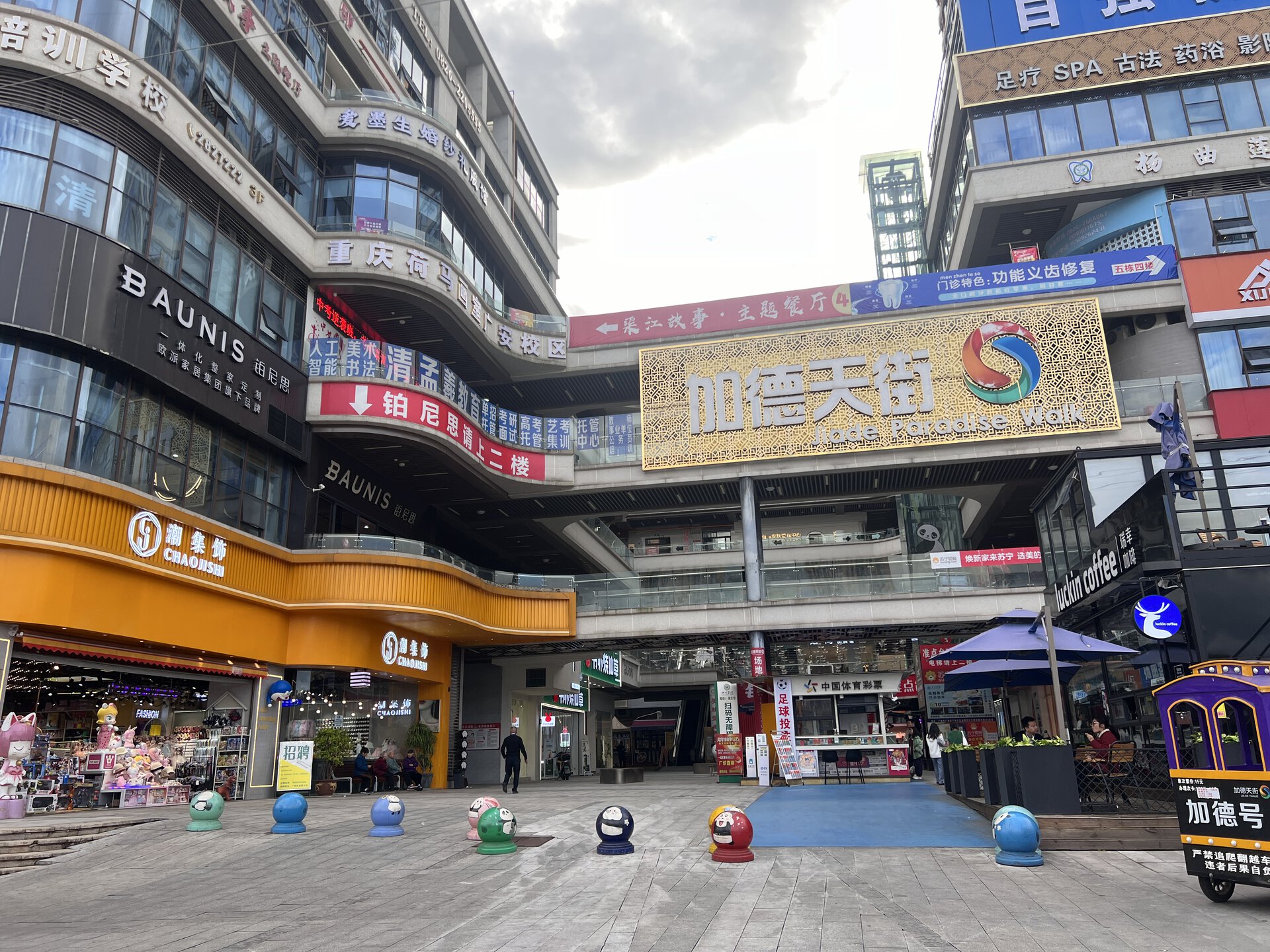 喆啡酒店(广安加德天街店)