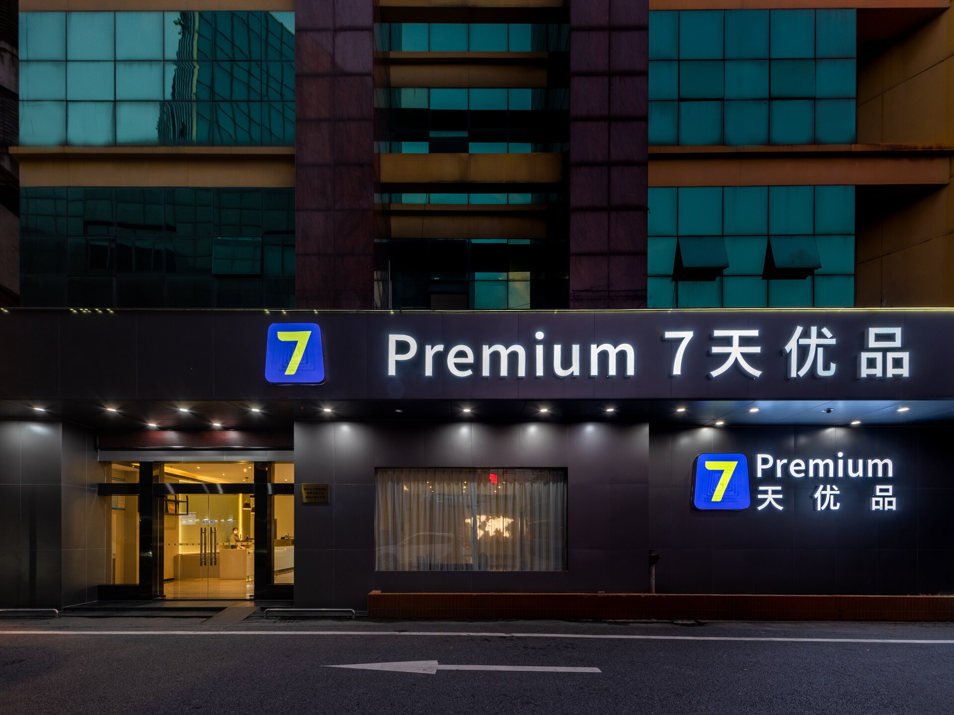 7/5分酒店简介:7天优品premium·佛山南海大沥新都会店,分店已重新