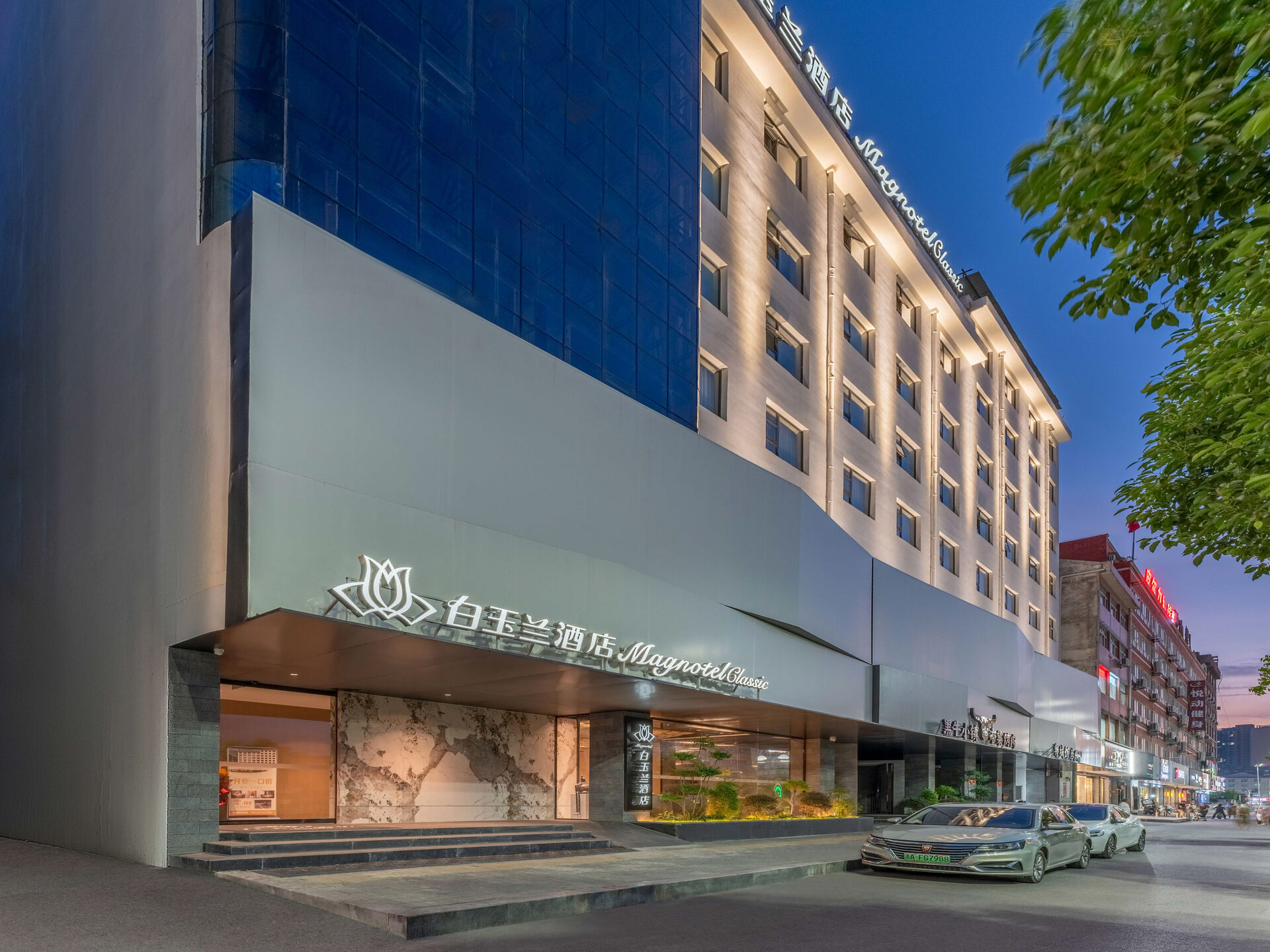 县新华东路67号电话:0394-32087785/5分酒店简介:白玉兰酒店magnotel