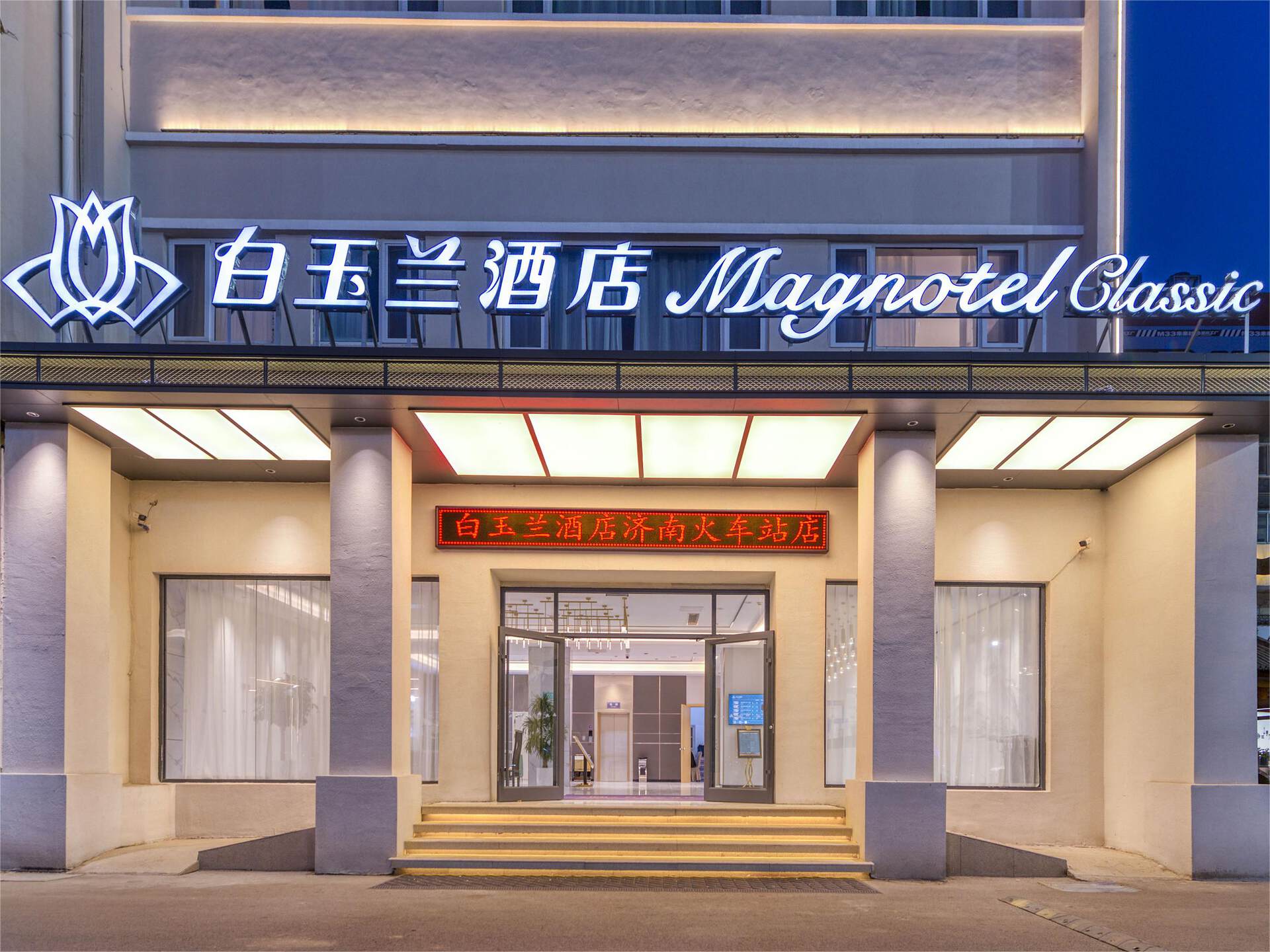 白玉兰商务酒店