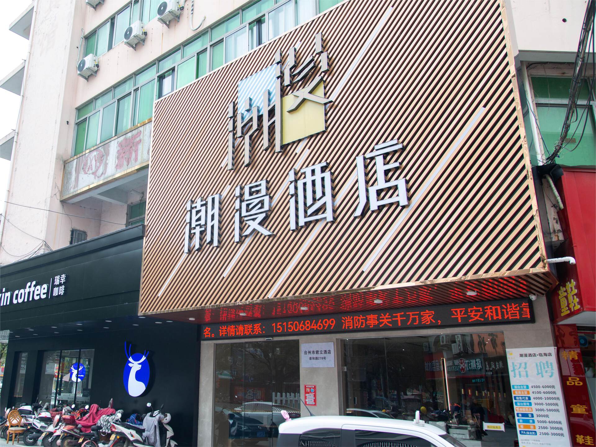 临海市潮州潮漫酒店图片