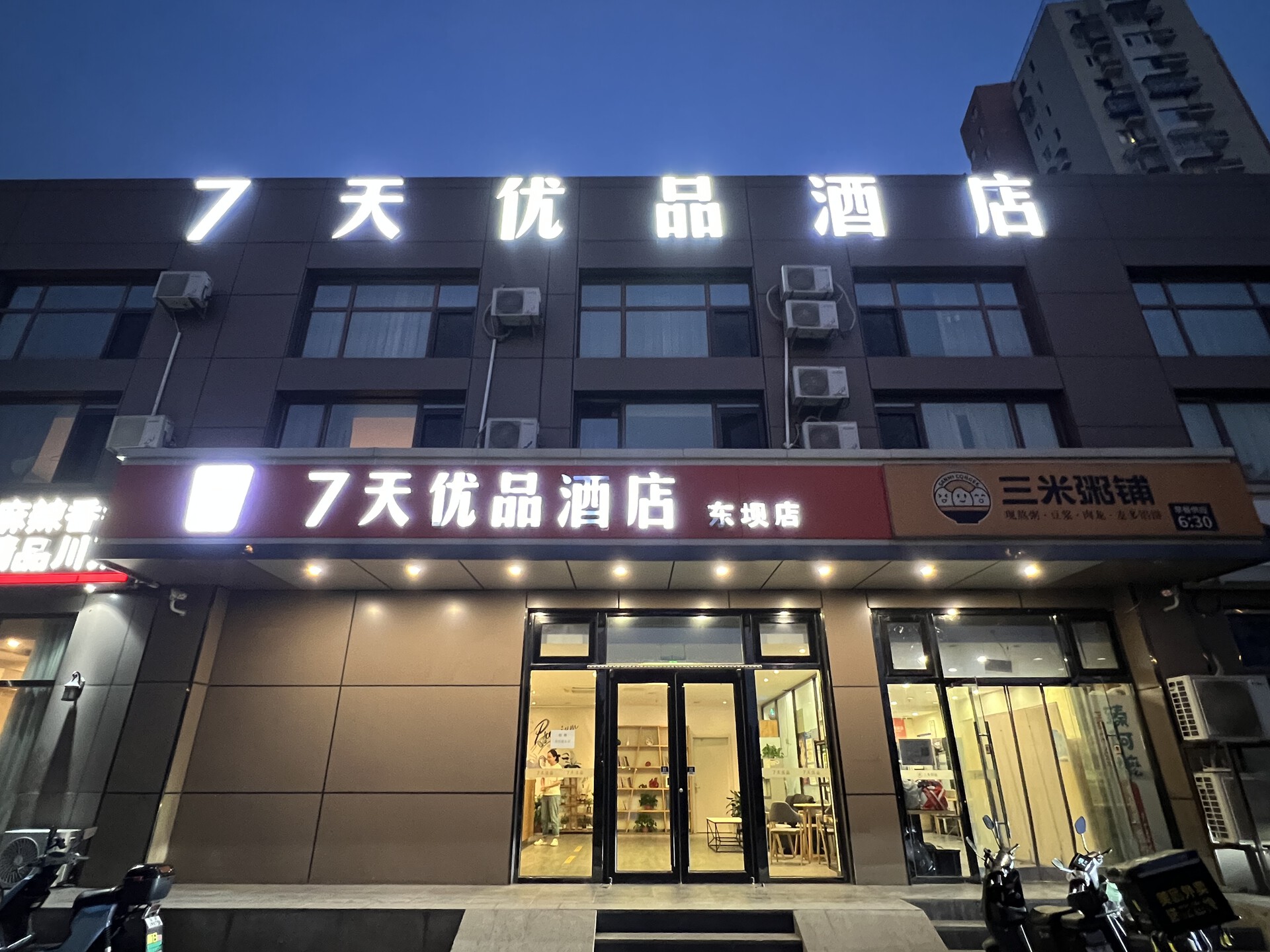 7天优品(北京东坝地铁站万达广场店)
