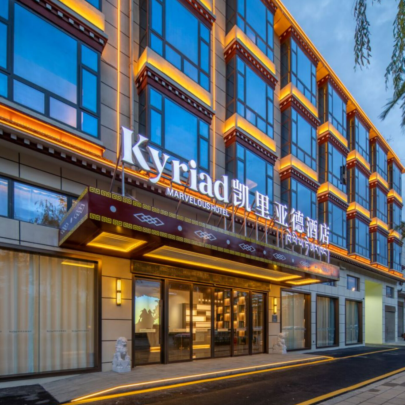 凯里亚德酒店(香格里拉松赞林寺店)