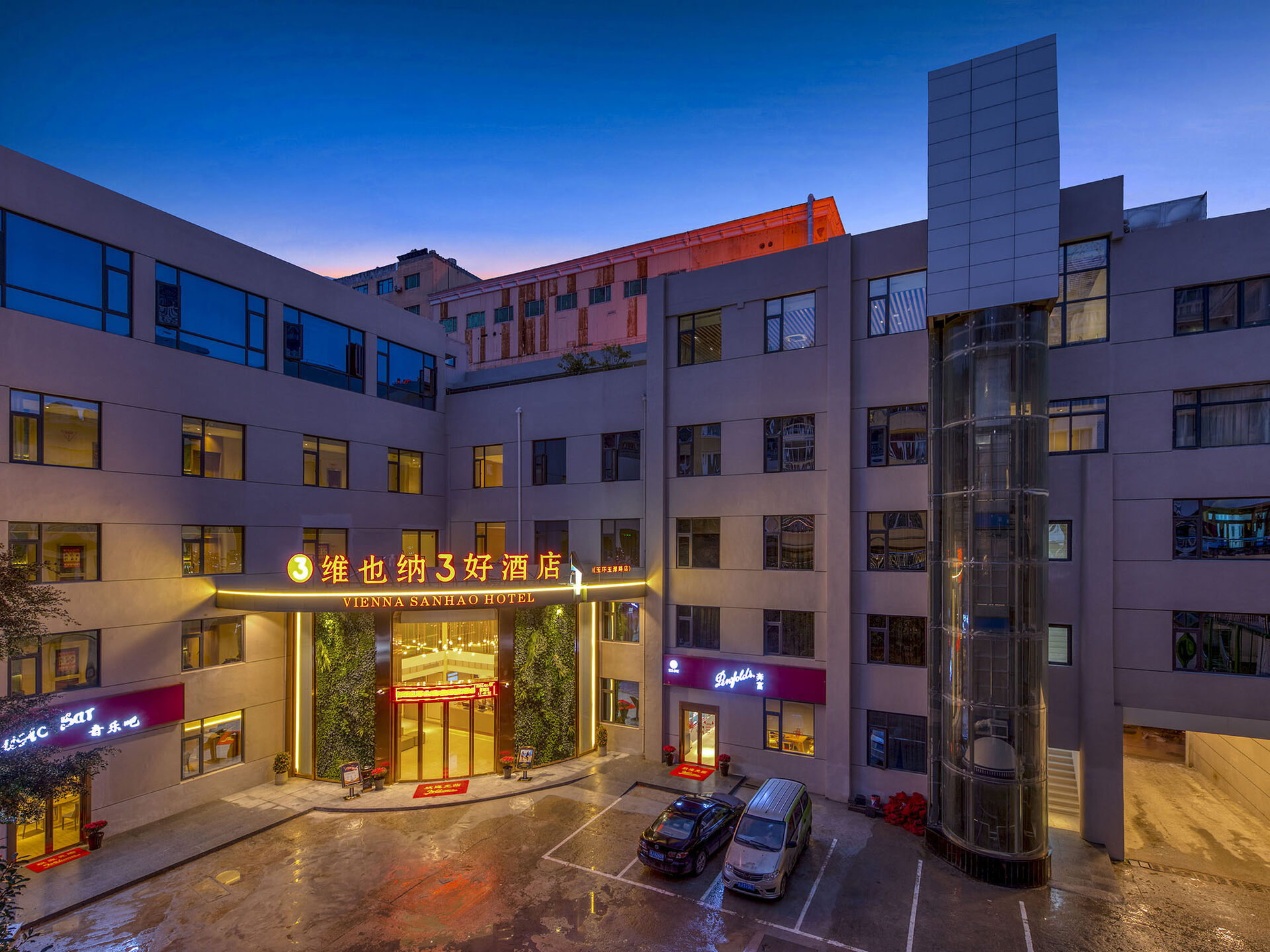 维也纳3好酒店