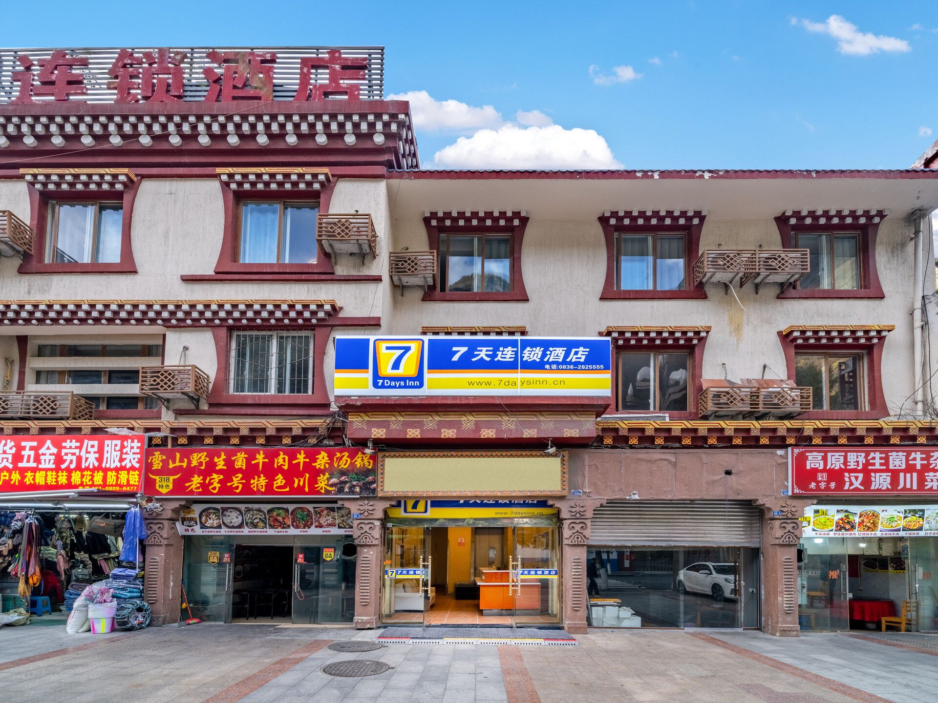 7天酒店(康定客运中心站店)