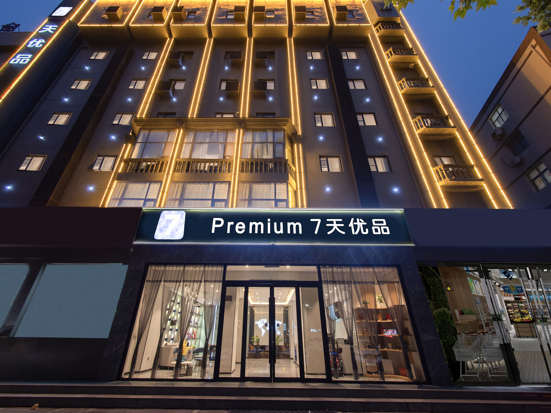 7天优品premium(焦作火车站建设路店)