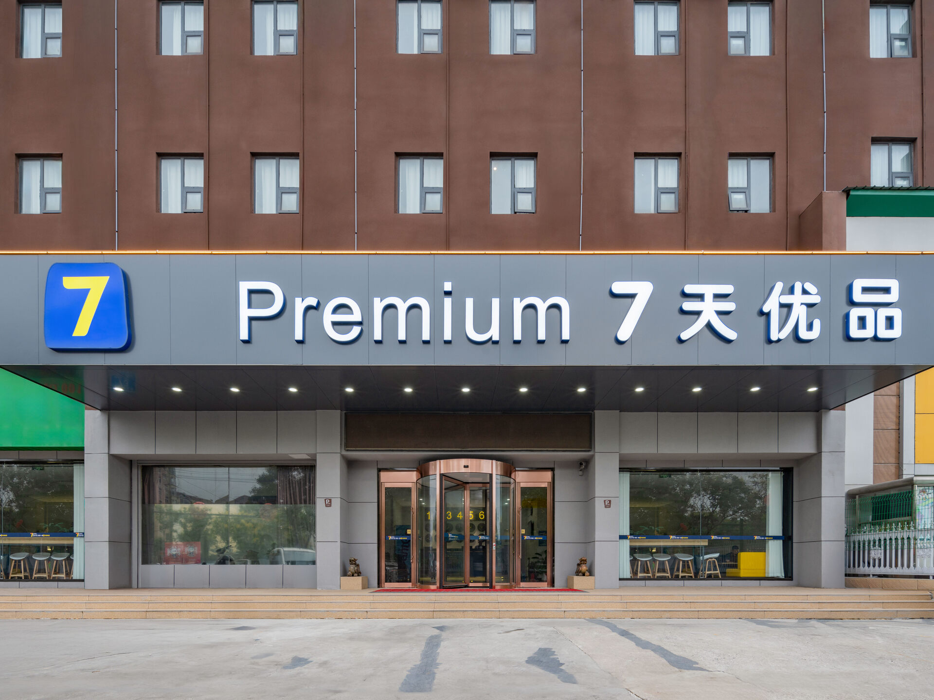 7天优品(济南动物园960医院店)