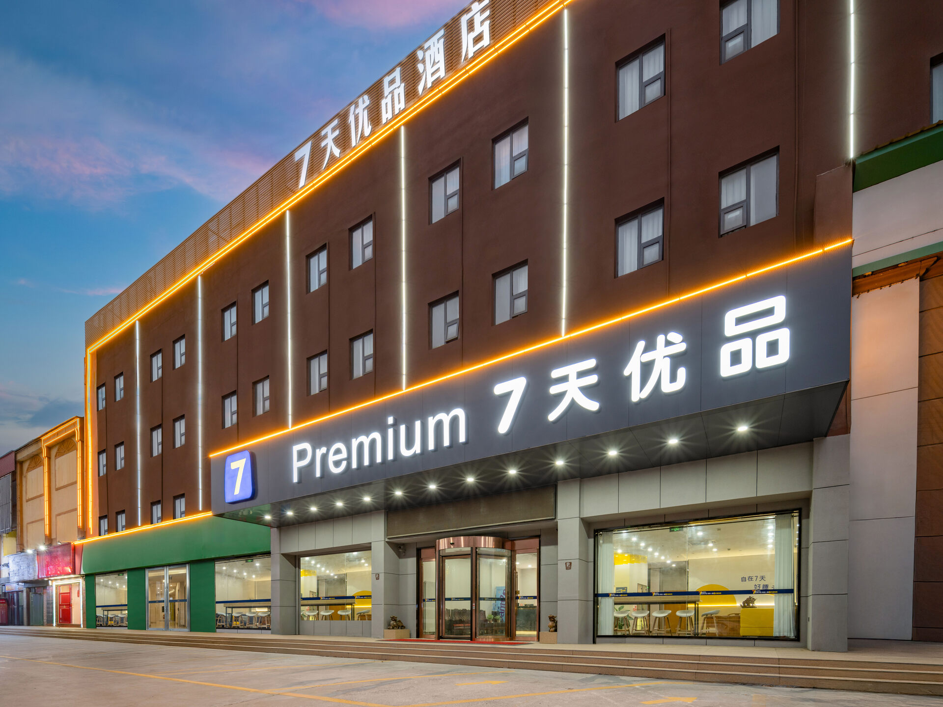 7天优品(济南动物园960医院店)