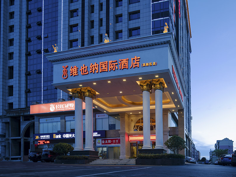 维也纳国际酒店湖南益阳高新区高铁南站店