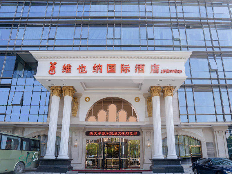 维也纳国际酒店(宁波鄞州南部商务区罗蒙环球城店)