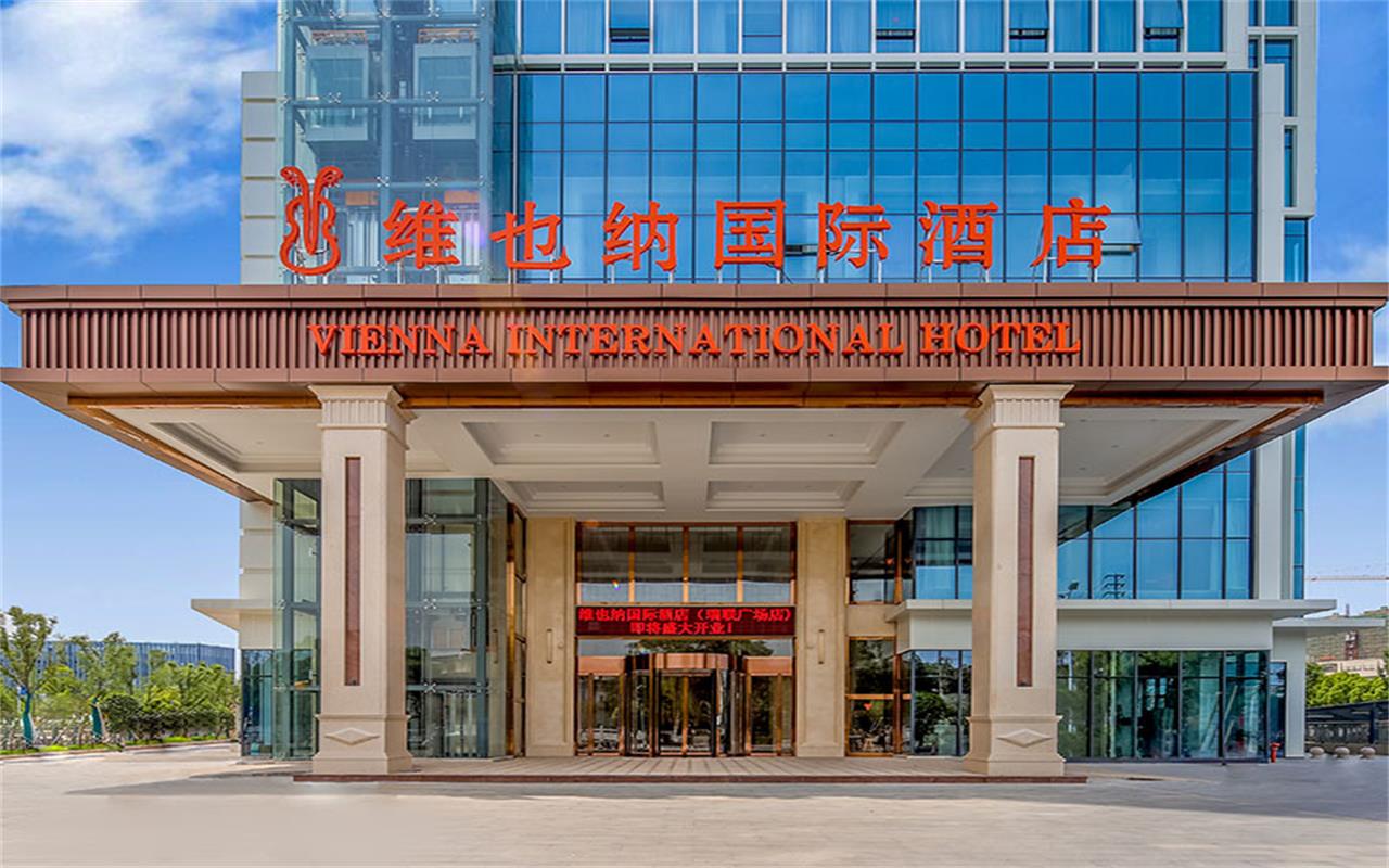 维也纳国际酒店(浙江长兴新能源小镇瑞联广场店)